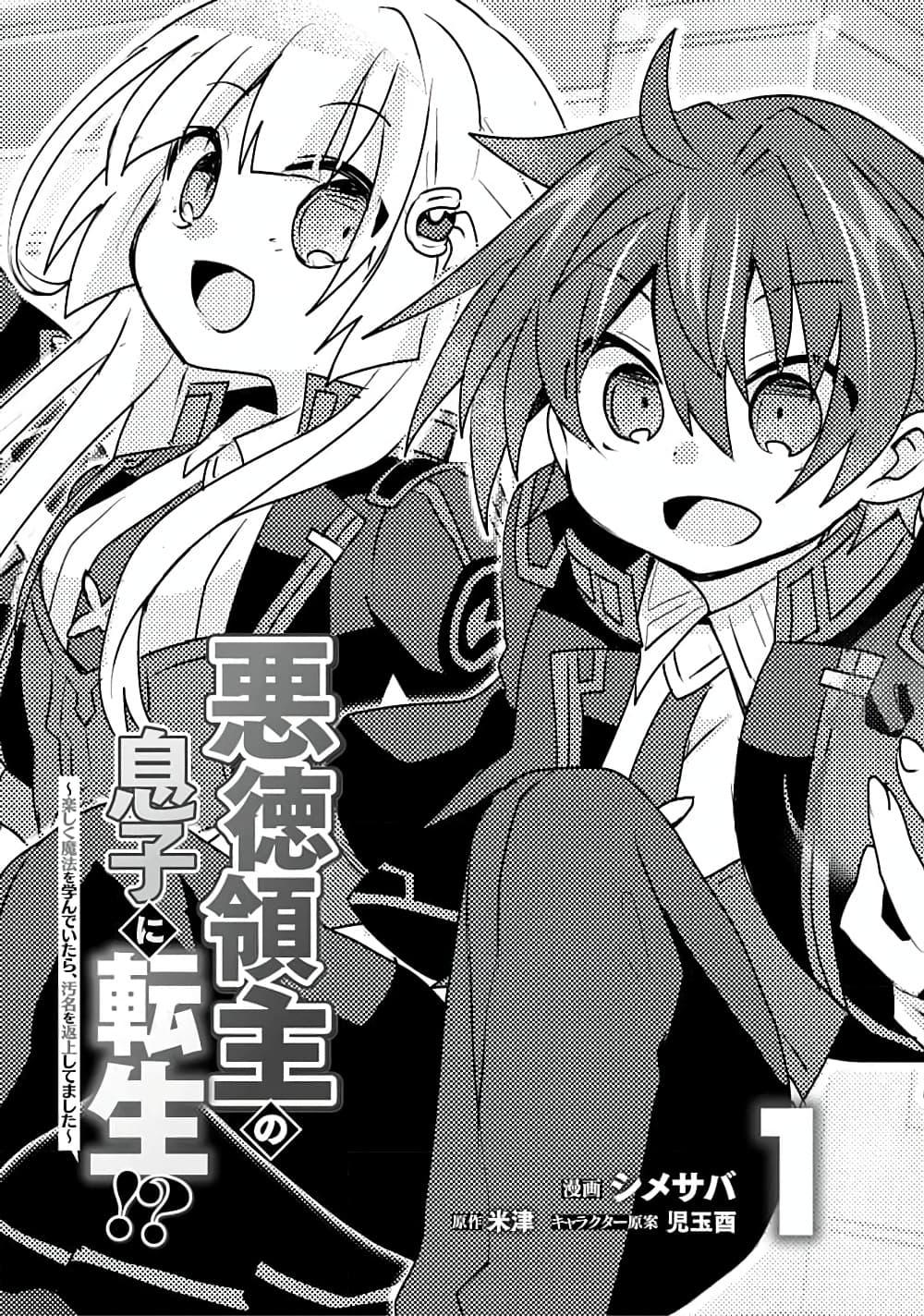 Reincarnated as the Son of a Vicious Lord! ~When I Was Having Fun Learning Magic, I Had to Get Rid of My Stigma~! page 3