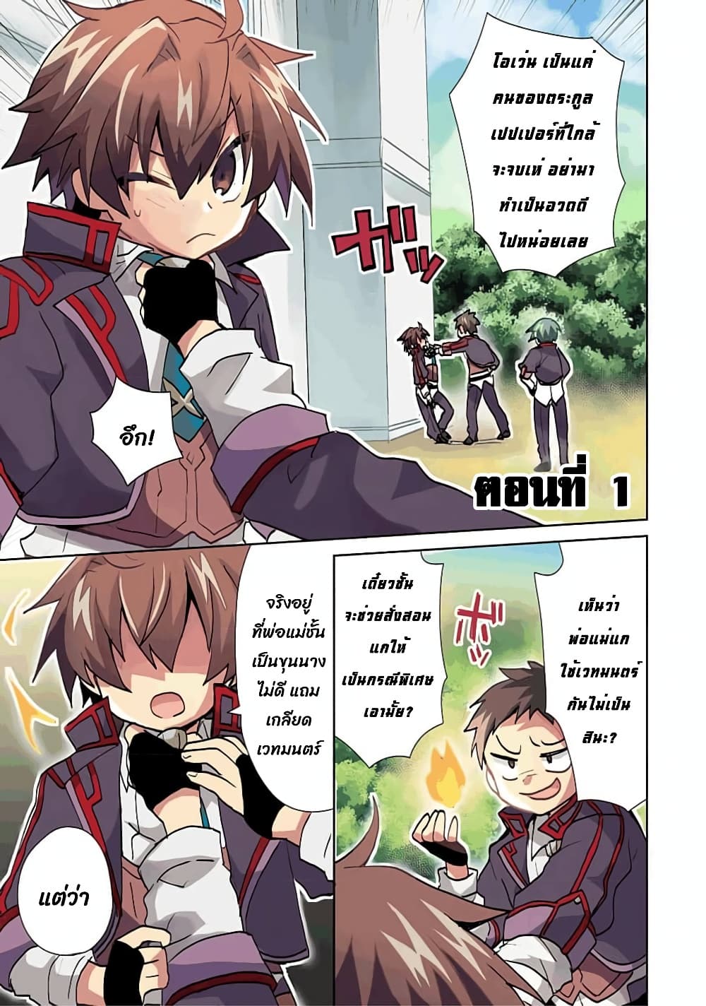 Reincarnated as the Son of a Vicious Lord! ~When I Was Having Fun Learning Magic, I Had to Get Rid of My Stigma~! page 4