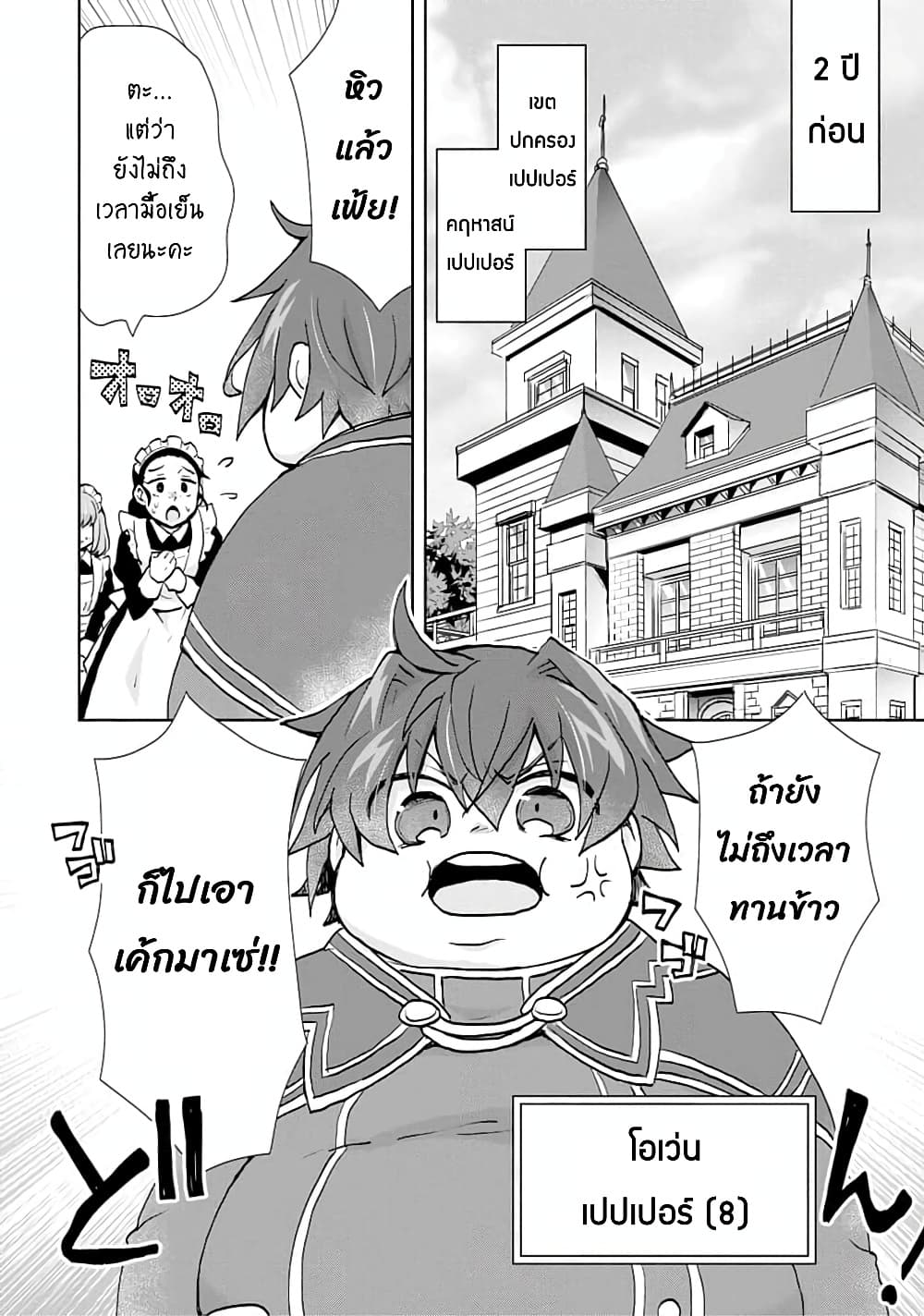 Reincarnated as the Son of a Vicious Lord! ~When I Was Having Fun Learning Magic, I Had to Get Rid of My Stigma~! page 8