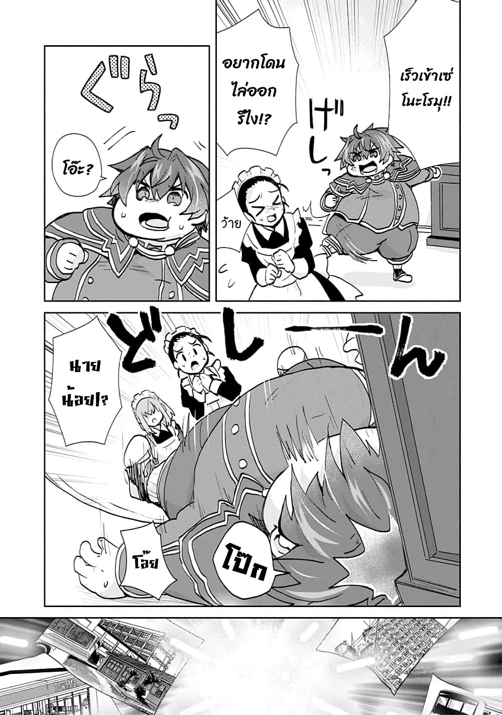 Reincarnated as the Son of a Vicious Lord! ~When I Was Having Fun Learning Magic, I Had to Get Rid of My Stigma~! page 9