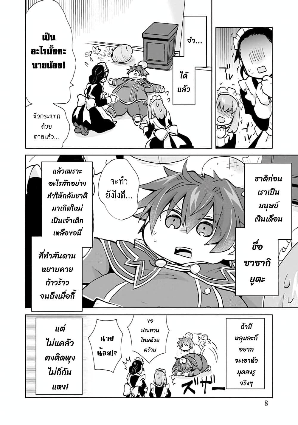 Reincarnated as the Son of a Vicious Lord! ~When I Was Having Fun Learning Magic, I Had to Get Rid of My Stigma~! page 10