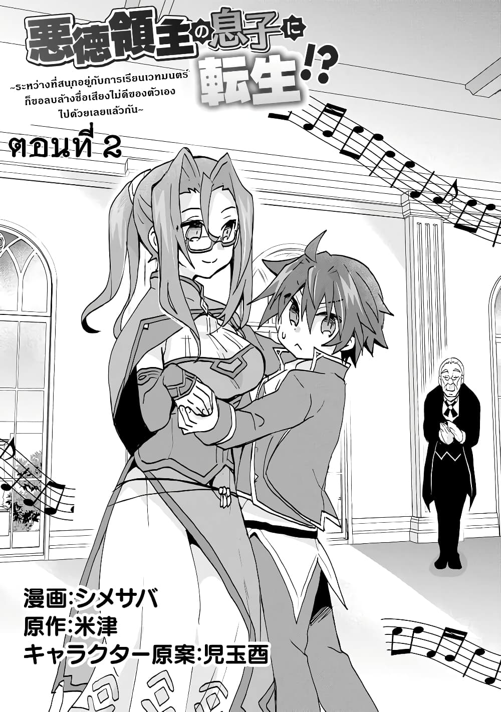 Reincarnated as the Son of a Vicious Lord! ~When I Was Having Fun Learning Magic, I Had to Get Rid of My Stigma~! page 2