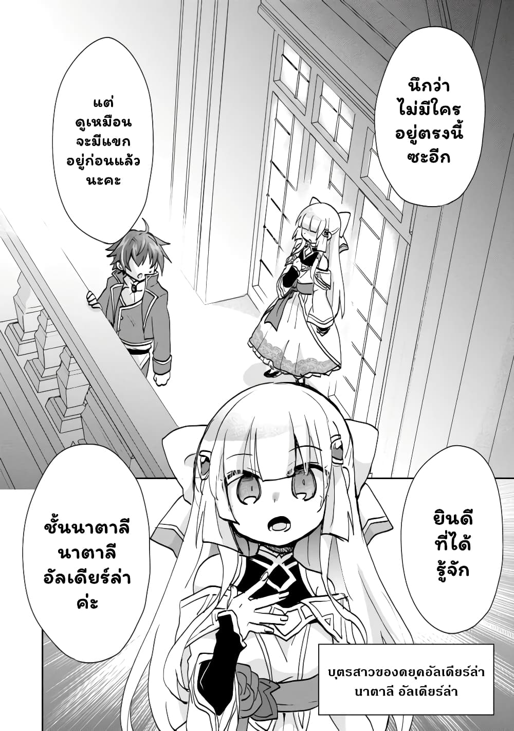 Reincarnated as the Son of a Vicious Lord! ~When I Was Having Fun Learning Magic, I Had to Get Rid of My Stigma~! page 3