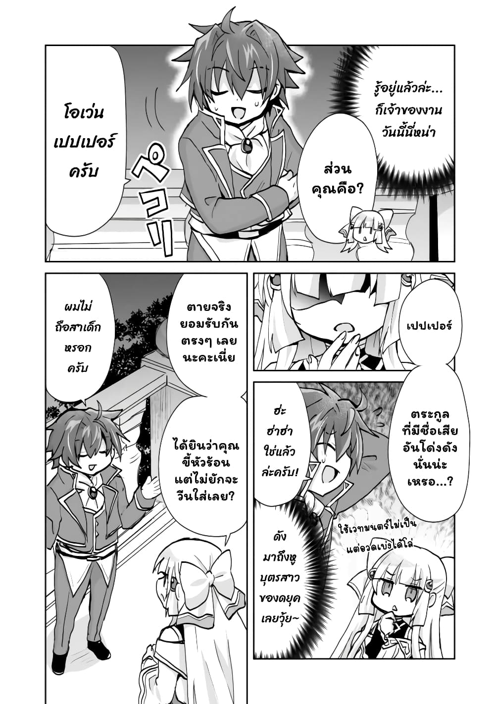Reincarnated as the Son of a Vicious Lord! ~When I Was Having Fun Learning Magic, I Had to Get Rid of My Stigma~! page 4