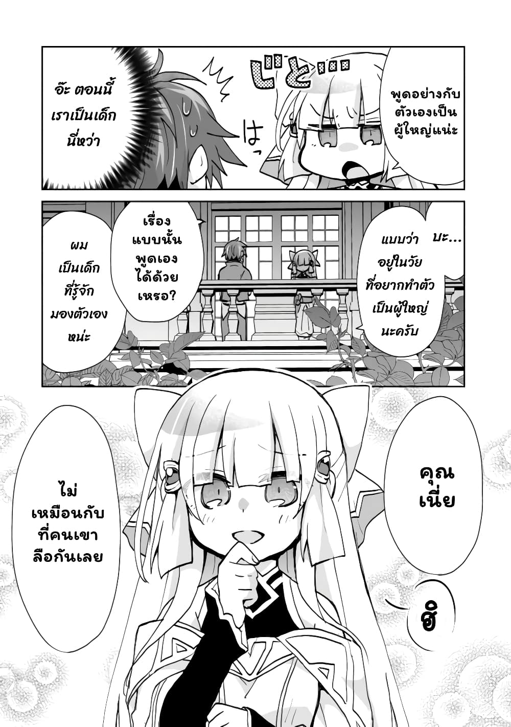 Reincarnated as the Son of a Vicious Lord! ~When I Was Having Fun Learning Magic, I Had to Get Rid of My Stigma~! page 5
