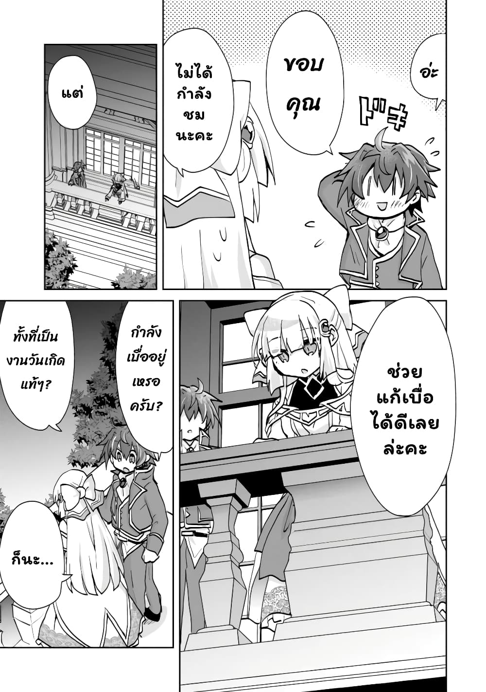 Reincarnated as the Son of a Vicious Lord! ~When I Was Having Fun Learning Magic, I Had to Get Rid of My Stigma~! page 6