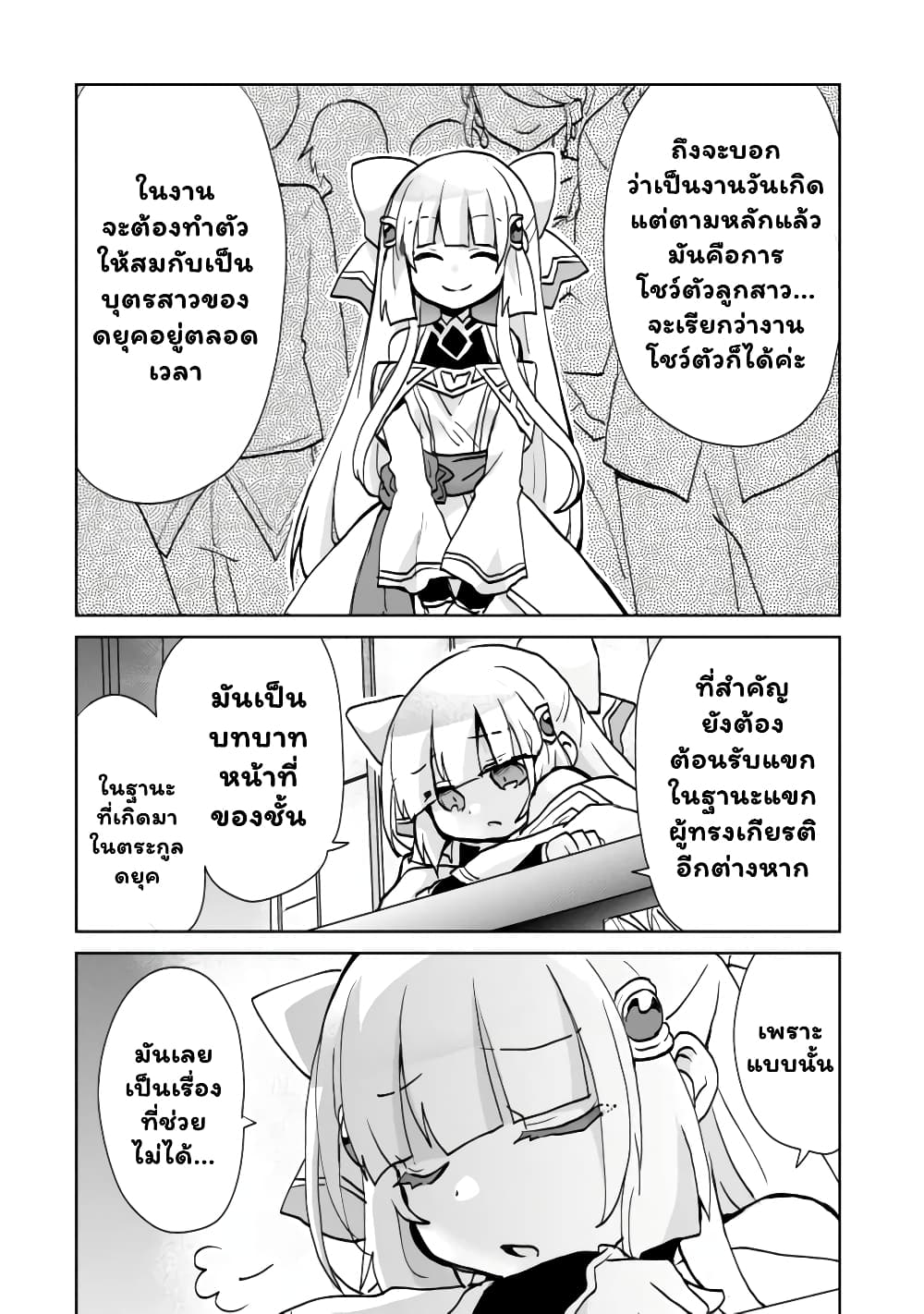 Reincarnated as the Son of a Vicious Lord! ~When I Was Having Fun Learning Magic, I Had to Get Rid of My Stigma~! page 7