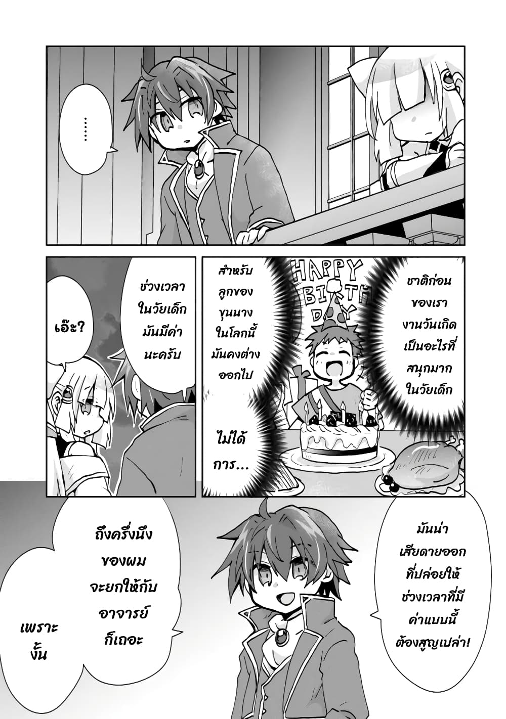 Reincarnated as the Son of a Vicious Lord! ~When I Was Having Fun Learning Magic, I Had to Get Rid of My Stigma~! page 8