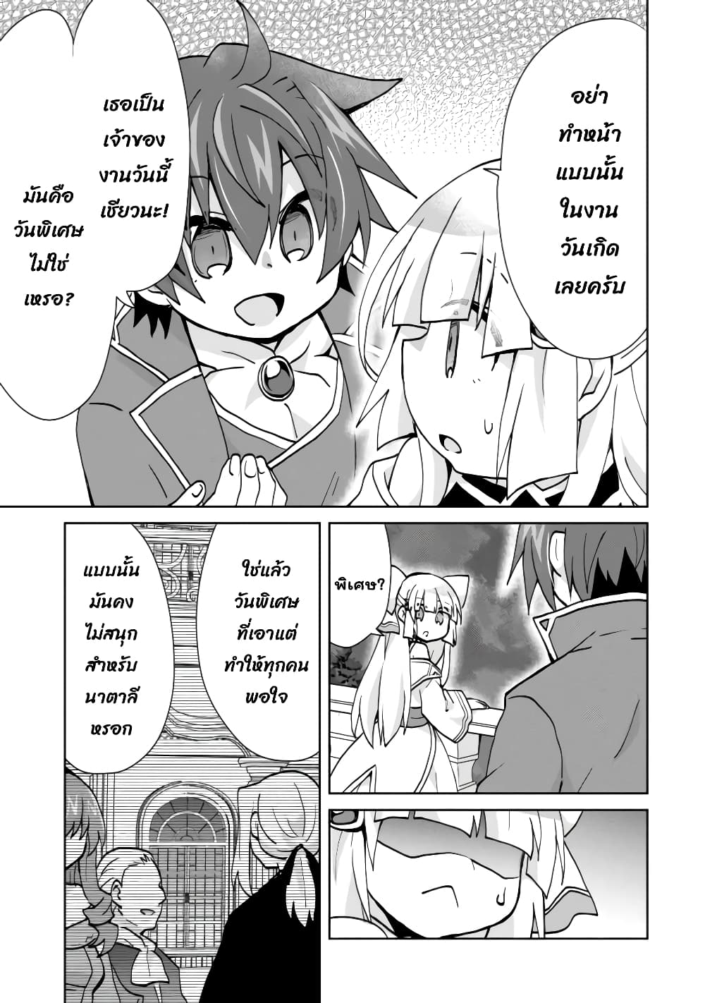 Reincarnated as the Son of a Vicious Lord! ~When I Was Having Fun Learning Magic, I Had to Get Rid of My Stigma~! page 10