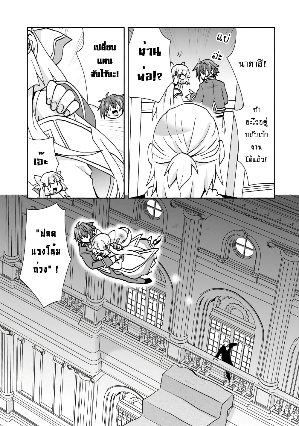 Reincarnated as the Son of a Vicious Lord! ~When I Was Having Fun Learning Magic, I Had to Get Rid of My Stigma~! page 2