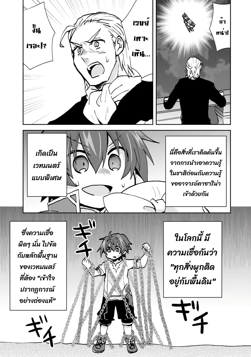 Reincarnated as the Son of a Vicious Lord! ~When I Was Having Fun Learning Magic, I Had to Get Rid of My Stigma~! page 7