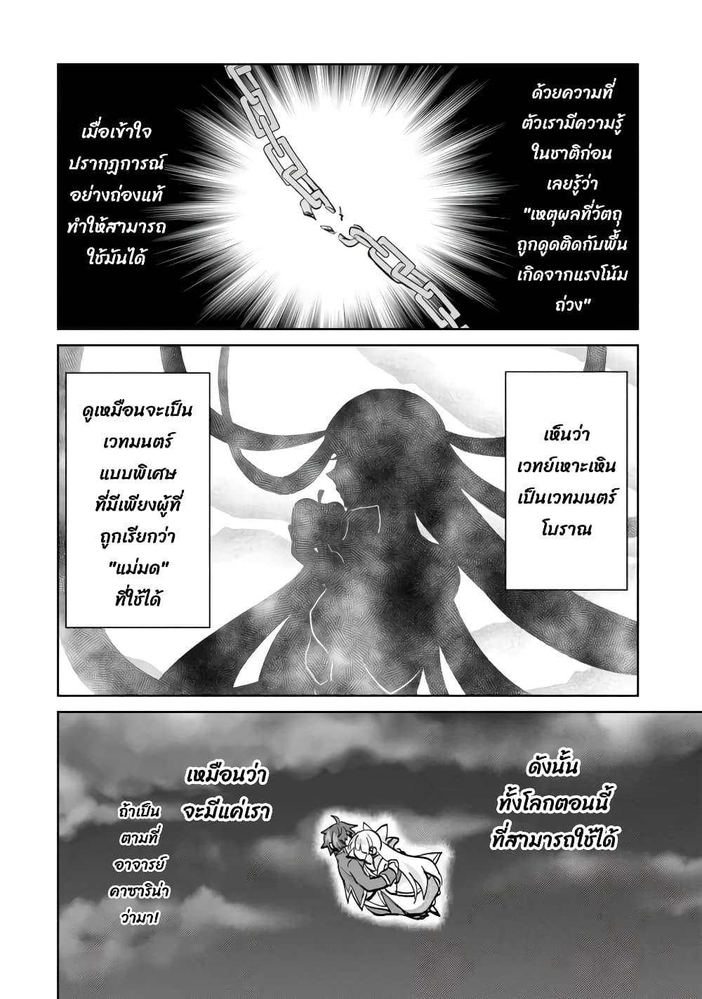 Reincarnated as the Son of a Vicious Lord! ~When I Was Having Fun Learning Magic, I Had to Get Rid of My Stigma~! page 8