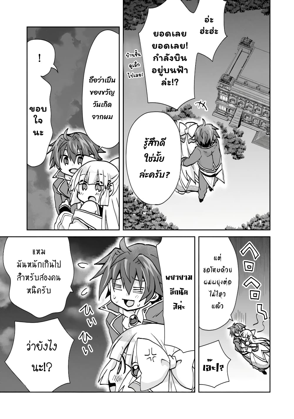 Reincarnated as the Son of a Vicious Lord! ~When I Was Having Fun Learning Magic, I Had to Get Rid of My Stigma~! page 9