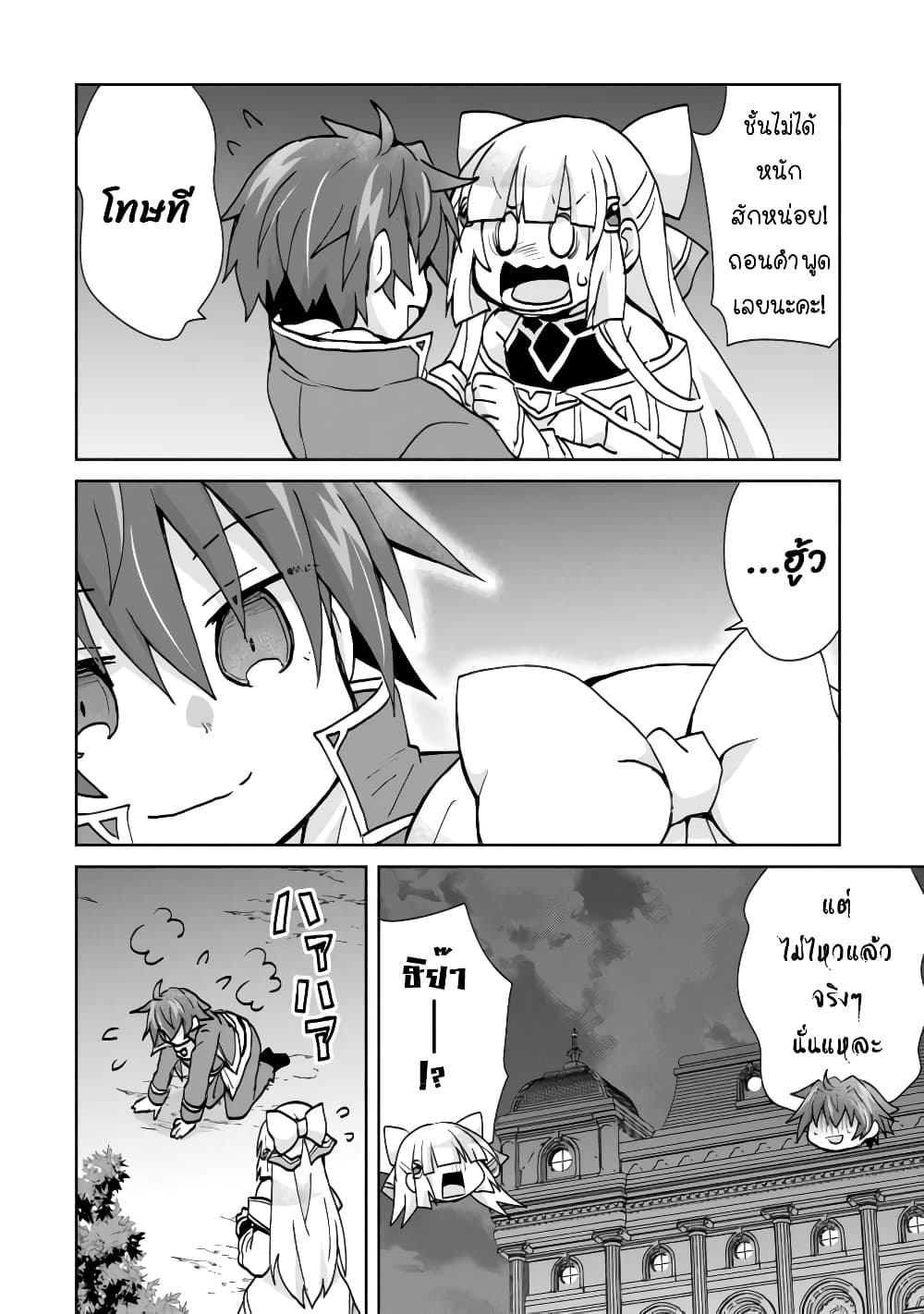 Reincarnated as the Son of a Vicious Lord! ~When I Was Having Fun Learning Magic, I Had to Get Rid of My Stigma~! page 10