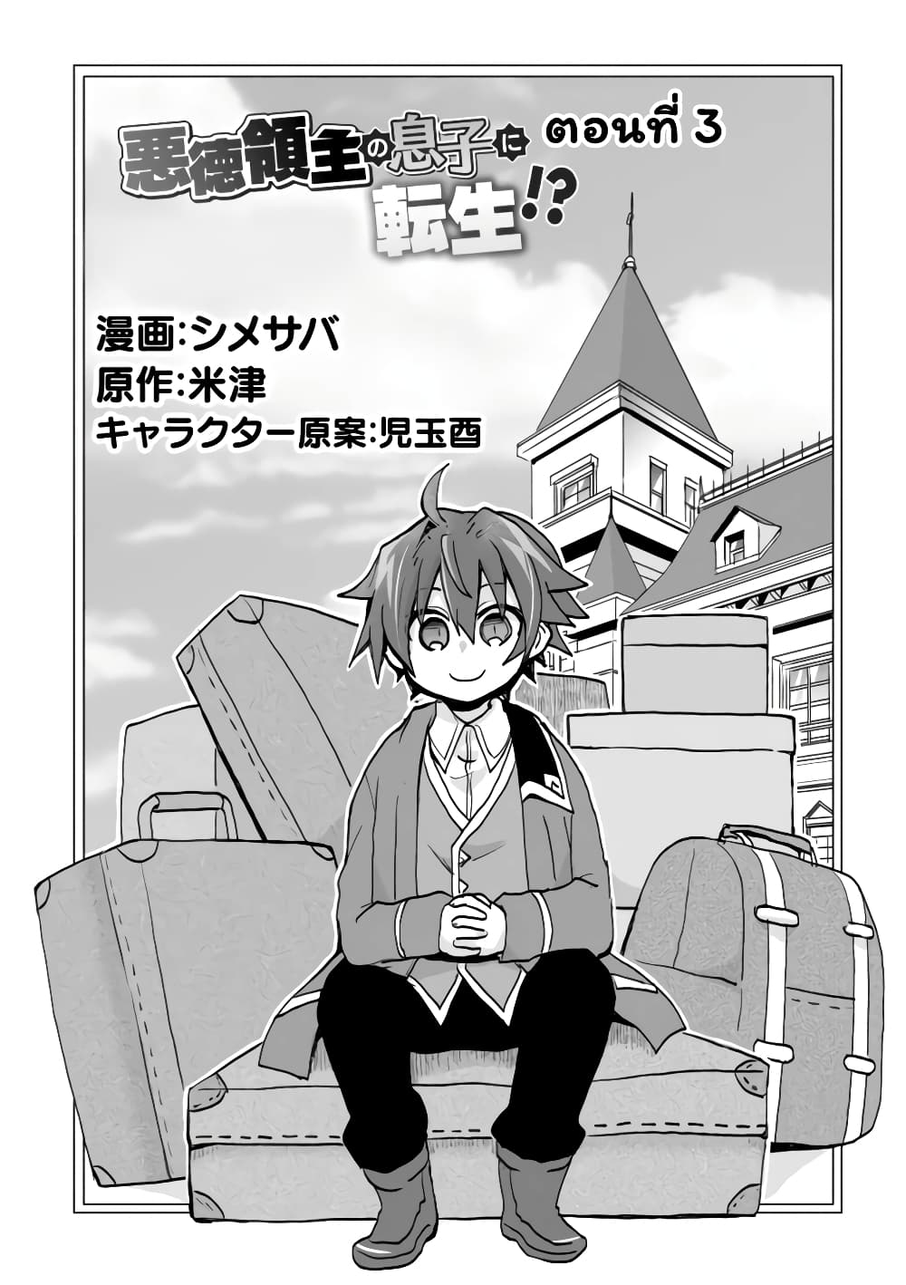 Reincarnated as the Son of a Vicious Lord! ~When I Was Having Fun Learning Magic, I Had to Get Rid of My Stigma~! page 2