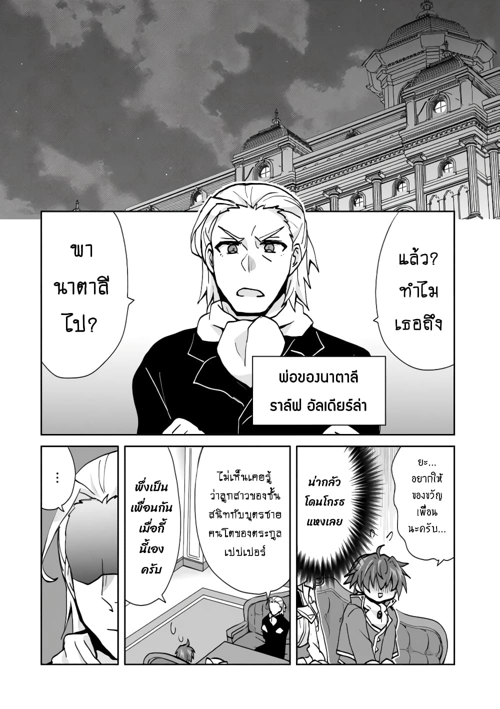 Reincarnated as the Son of a Vicious Lord! ~When I Was Having Fun Learning Magic, I Had to Get Rid of My Stigma~! page 3