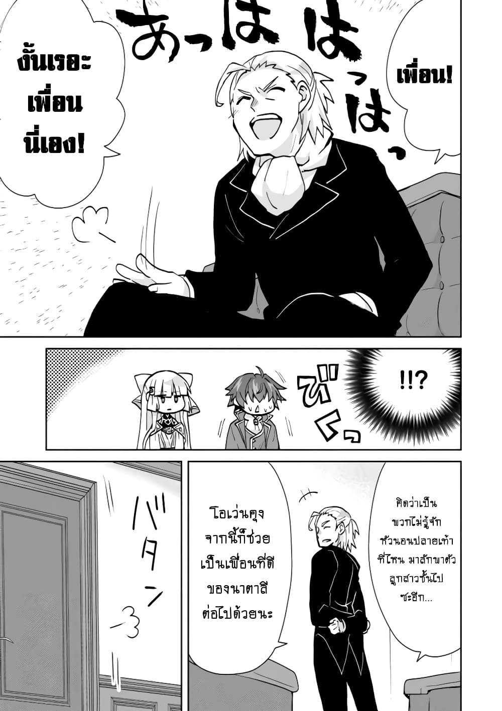 Reincarnated as the Son of a Vicious Lord! ~When I Was Having Fun Learning Magic, I Had to Get Rid of My Stigma~! page 4