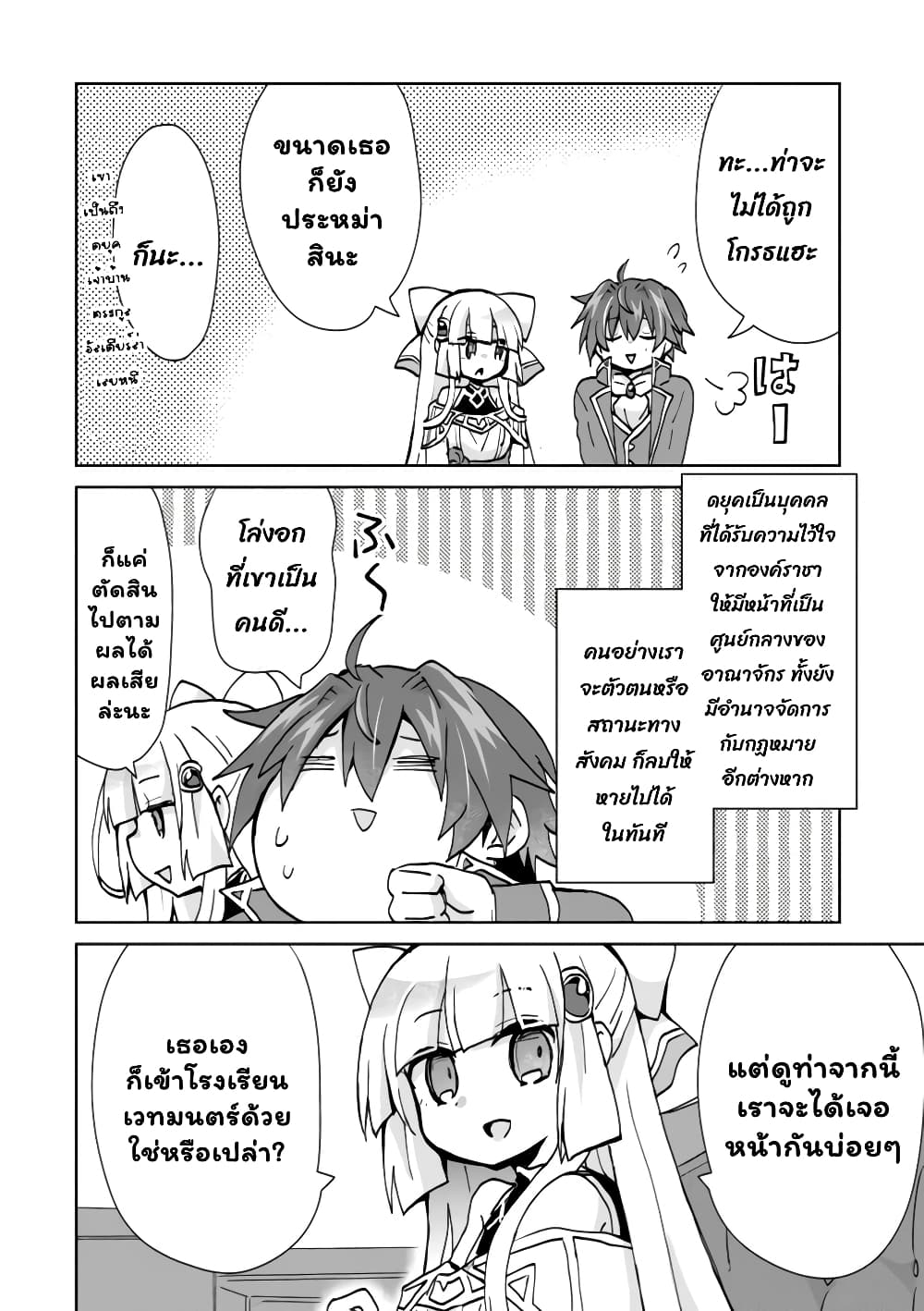 Reincarnated as the Son of a Vicious Lord! ~When I Was Having Fun Learning Magic, I Had to Get Rid of My Stigma~! page 5