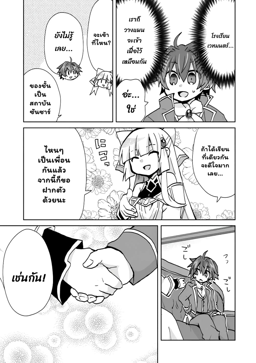 Reincarnated as the Son of a Vicious Lord! ~When I Was Having Fun Learning Magic, I Had to Get Rid of My Stigma~! page 6