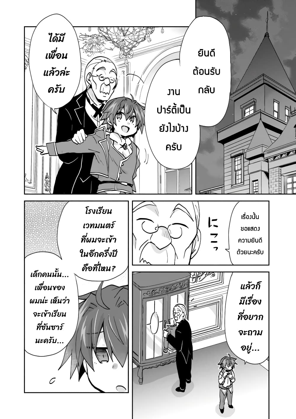Reincarnated as the Son of a Vicious Lord! ~When I Was Having Fun Learning Magic, I Had to Get Rid of My Stigma~! page 7