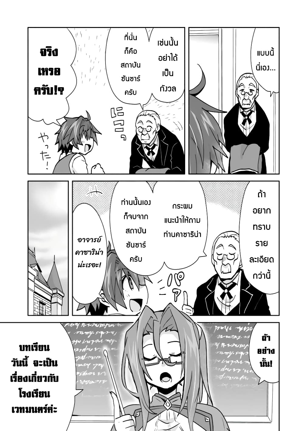 Reincarnated as the Son of a Vicious Lord! ~When I Was Having Fun Learning Magic, I Had to Get Rid of My Stigma~! page 8