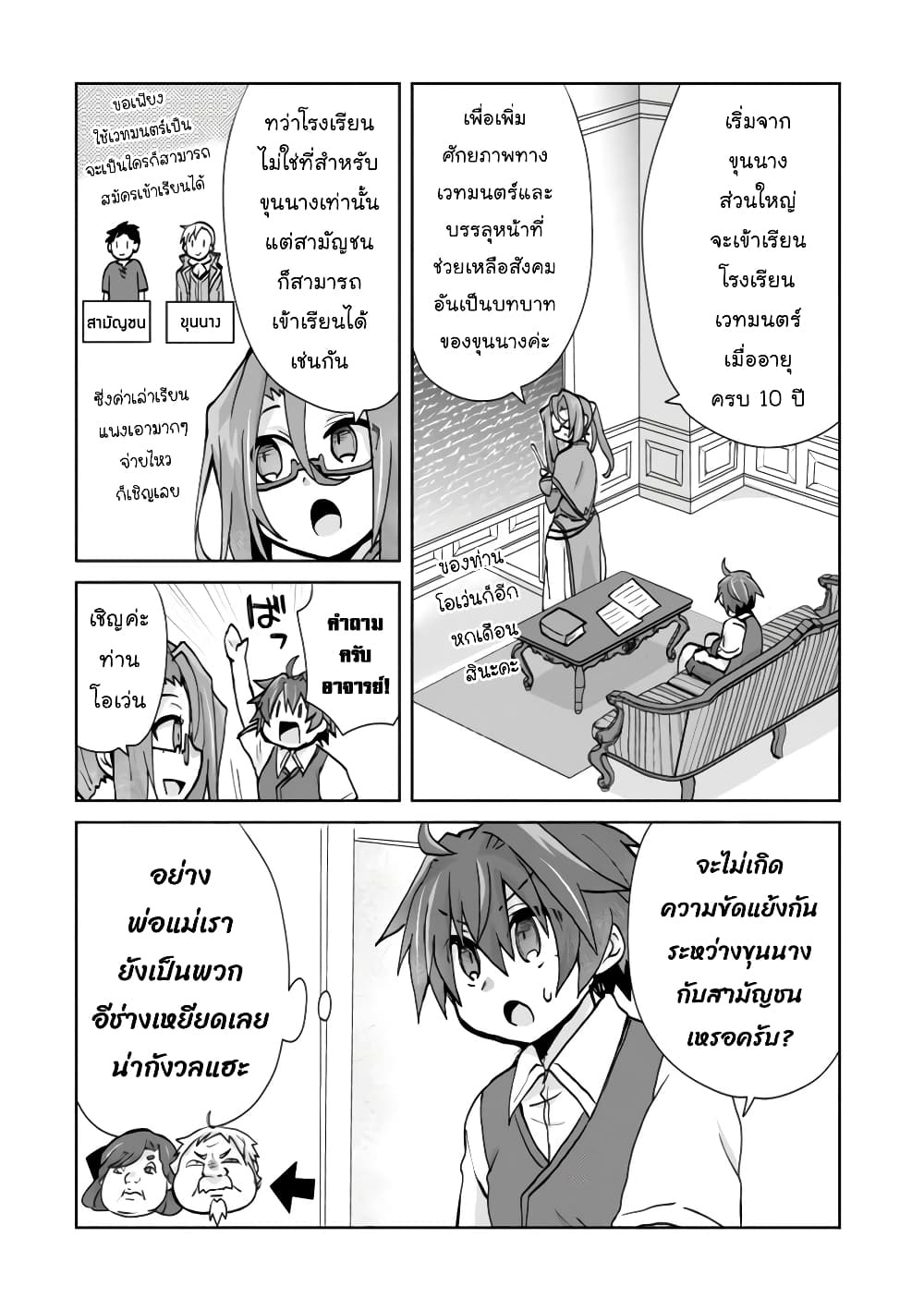 Reincarnated as the Son of a Vicious Lord! ~When I Was Having Fun Learning Magic, I Had to Get Rid of My Stigma~! page 9