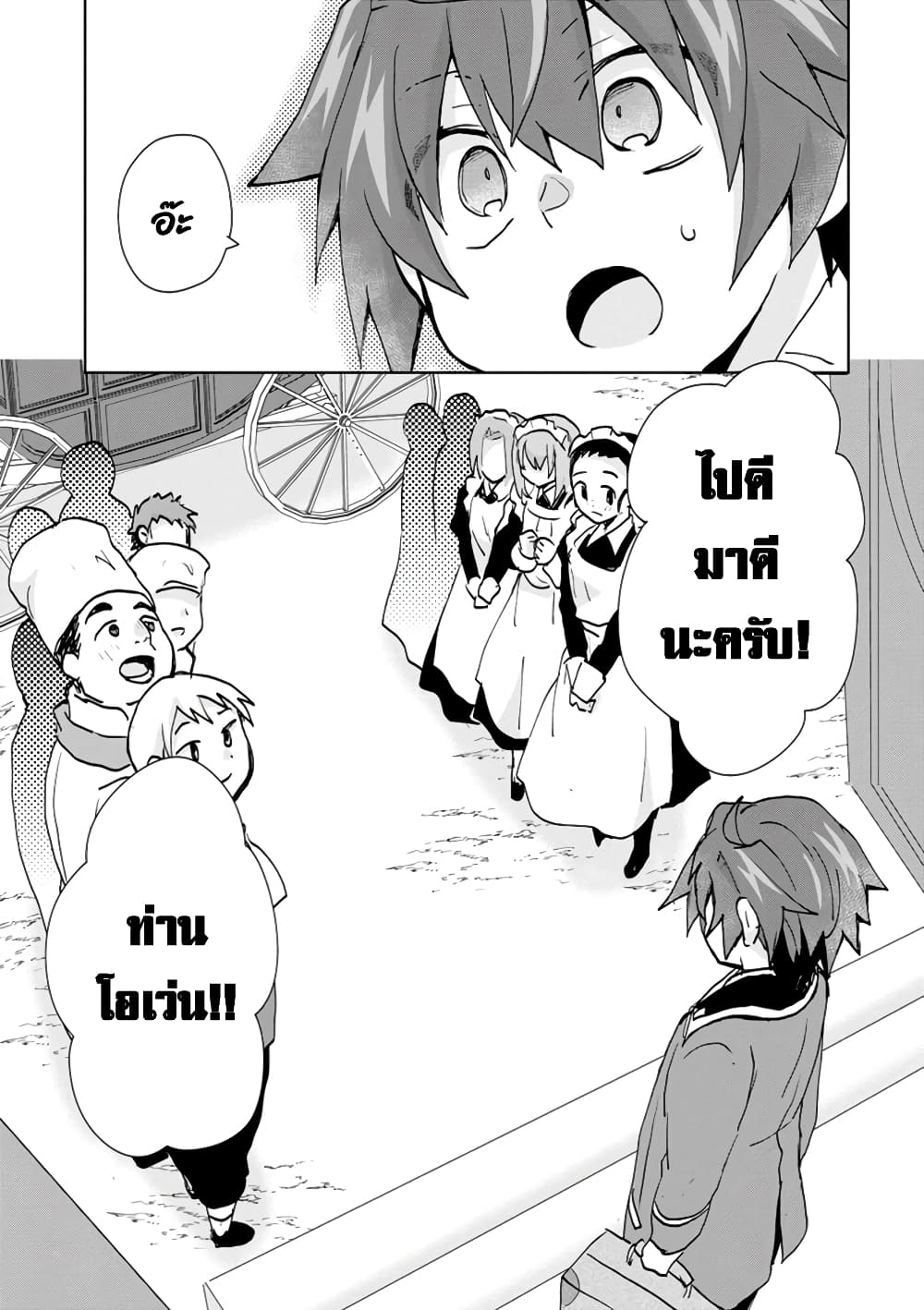 Reincarnated as the Son of a Vicious Lord! ~When I Was Having Fun Learning Magic, I Had to Get Rid of My Stigma~! page 2