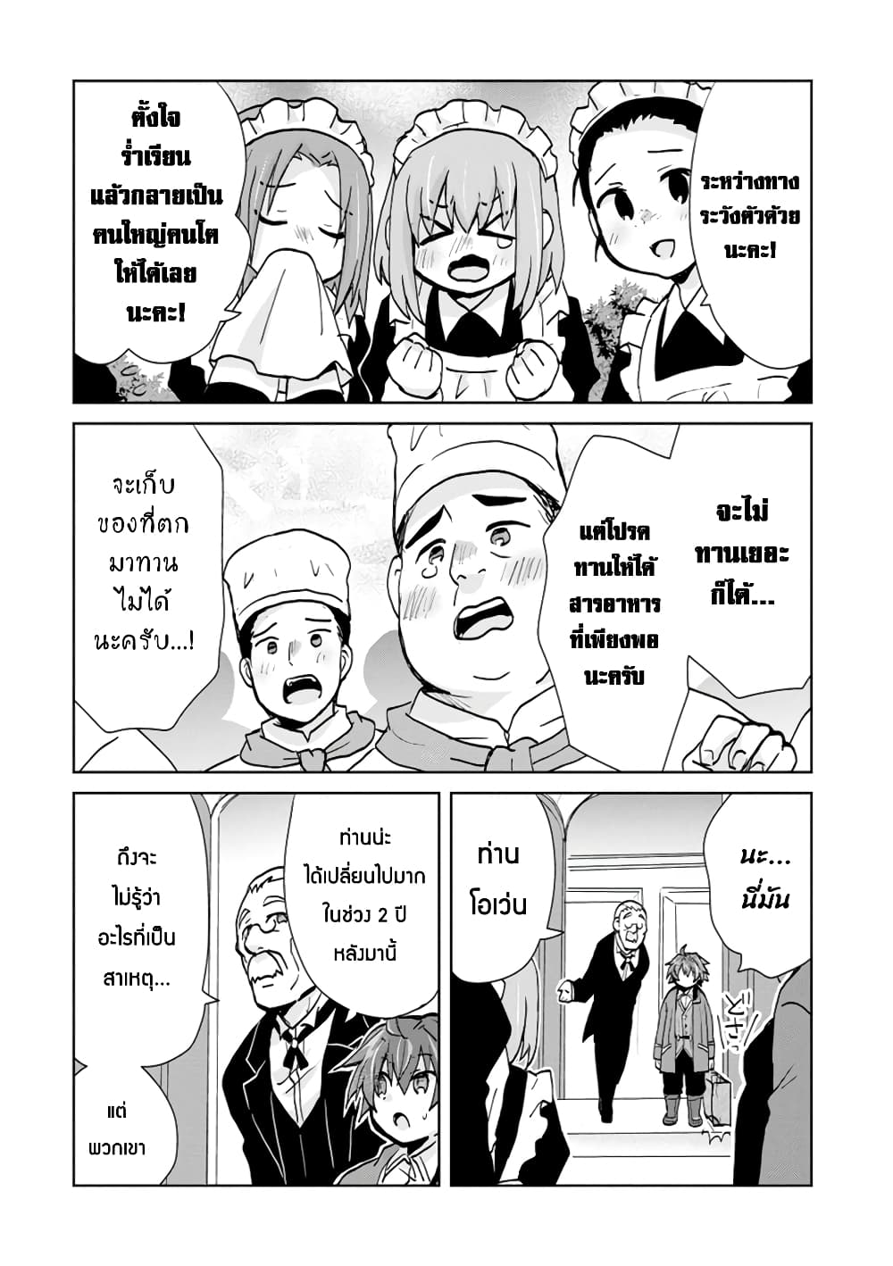 Reincarnated as the Son of a Vicious Lord! ~When I Was Having Fun Learning Magic, I Had to Get Rid of My Stigma~! page 3