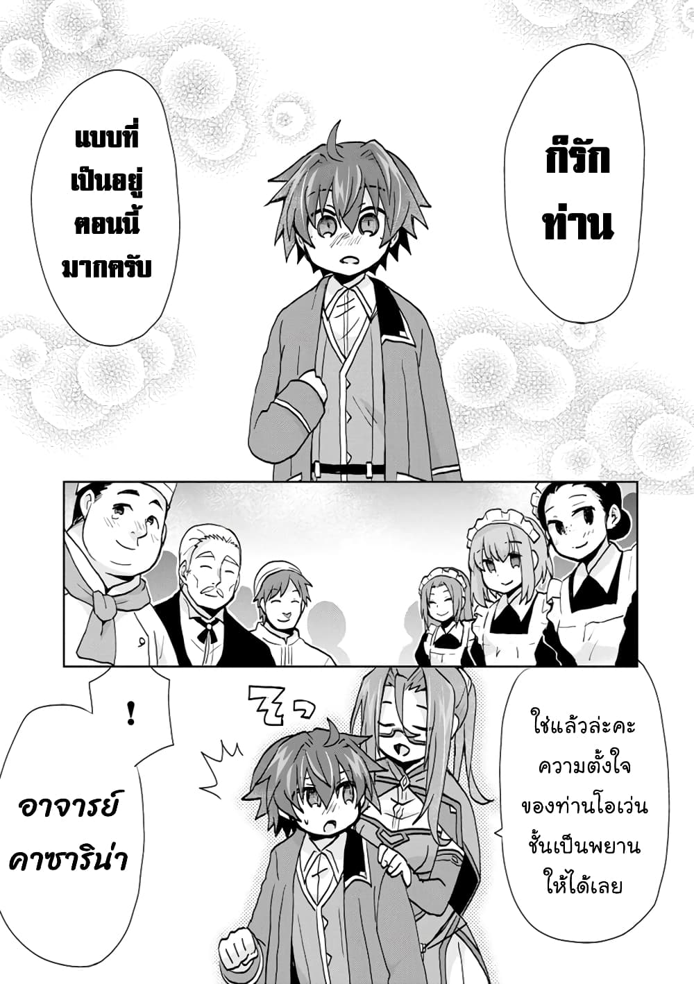 Reincarnated as the Son of a Vicious Lord! ~When I Was Having Fun Learning Magic, I Had to Get Rid of My Stigma~! page 4