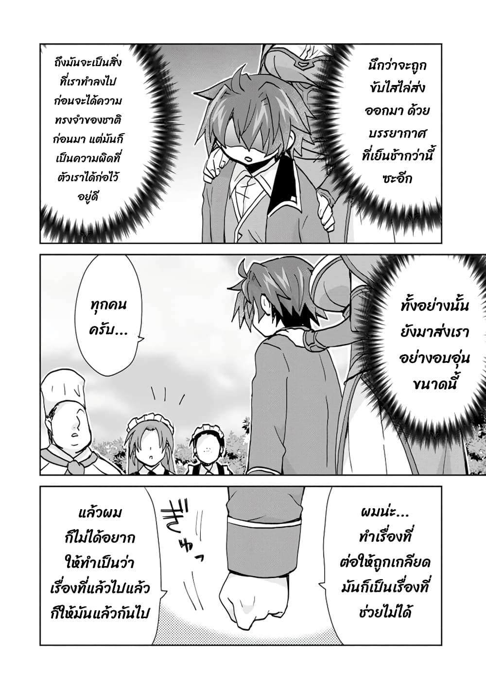 Reincarnated as the Son of a Vicious Lord! ~When I Was Having Fun Learning Magic, I Had to Get Rid of My Stigma~! page 5