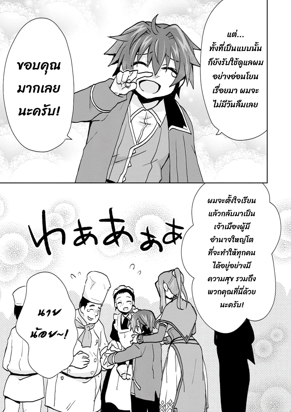 Reincarnated as the Son of a Vicious Lord! ~When I Was Having Fun Learning Magic, I Had to Get Rid of My Stigma~! page 6