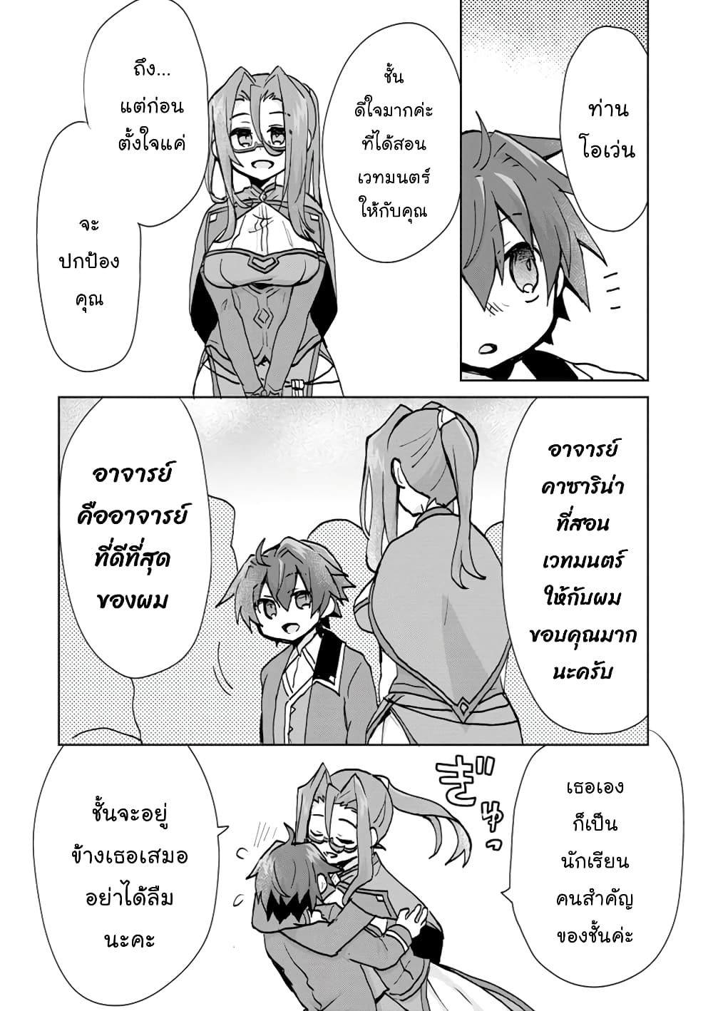 Reincarnated as the Son of a Vicious Lord! ~When I Was Having Fun Learning Magic, I Had to Get Rid of My Stigma~! page 7