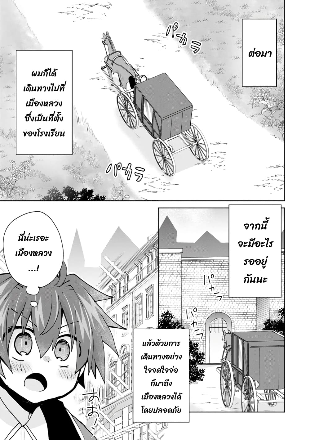 Reincarnated as the Son of a Vicious Lord! ~When I Was Having Fun Learning Magic, I Had to Get Rid of My Stigma~! page 8