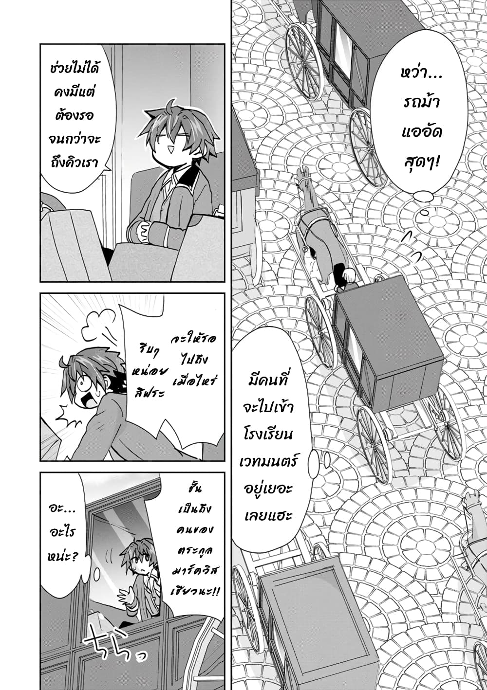 Reincarnated as the Son of a Vicious Lord! ~When I Was Having Fun Learning Magic, I Had to Get Rid of My Stigma~! page 9