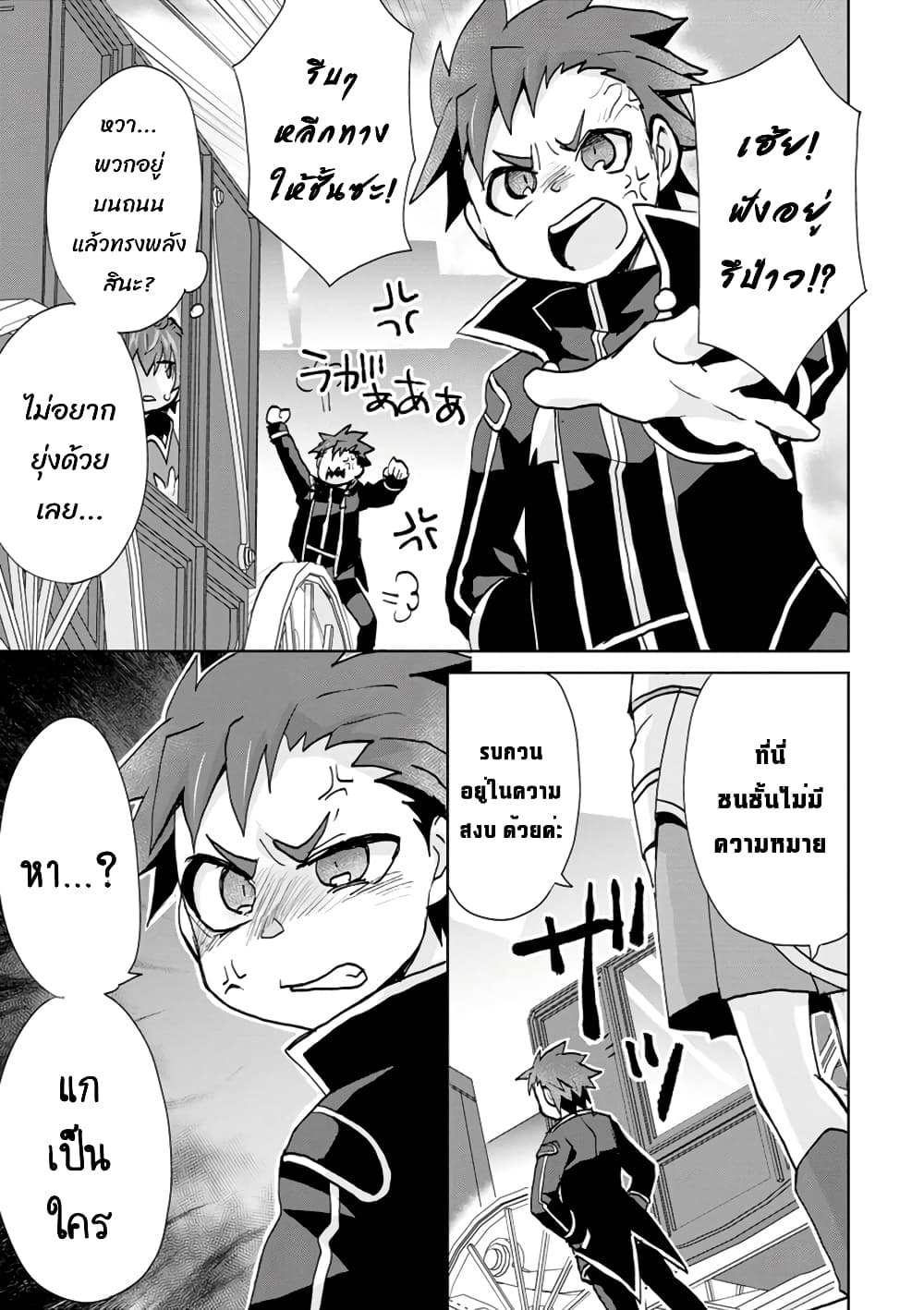 Reincarnated as the Son of a Vicious Lord! ~When I Was Having Fun Learning Magic, I Had to Get Rid of My Stigma~! page 10