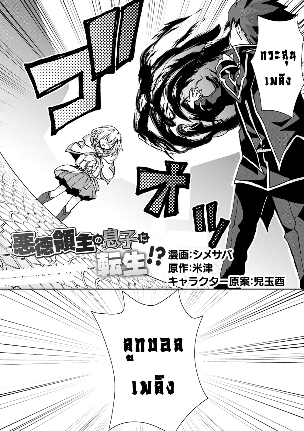 Reincarnated as the Son of a Vicious Lord! ~When I Was Having Fun Learning Magic, I Had to Get Rid of My Stigma~! page 2