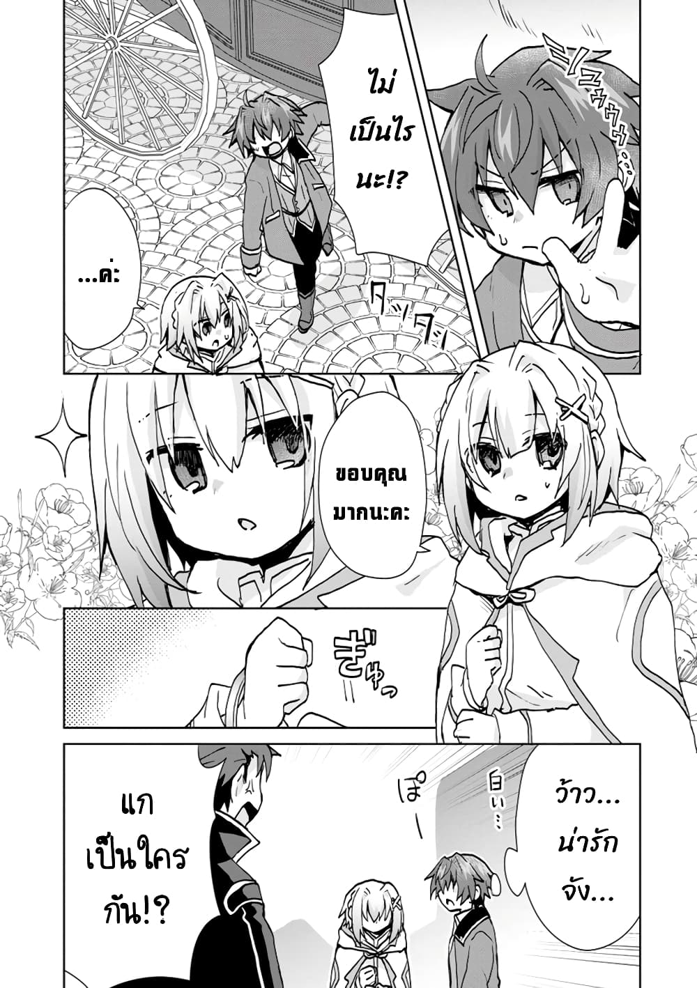 Reincarnated as the Son of a Vicious Lord! ~When I Was Having Fun Learning Magic, I Had to Get Rid of My Stigma~! page 4