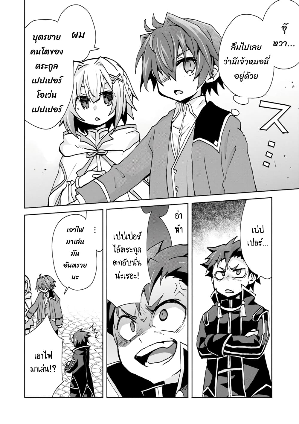 Reincarnated as the Son of a Vicious Lord! ~When I Was Having Fun Learning Magic, I Had to Get Rid of My Stigma~! page 5