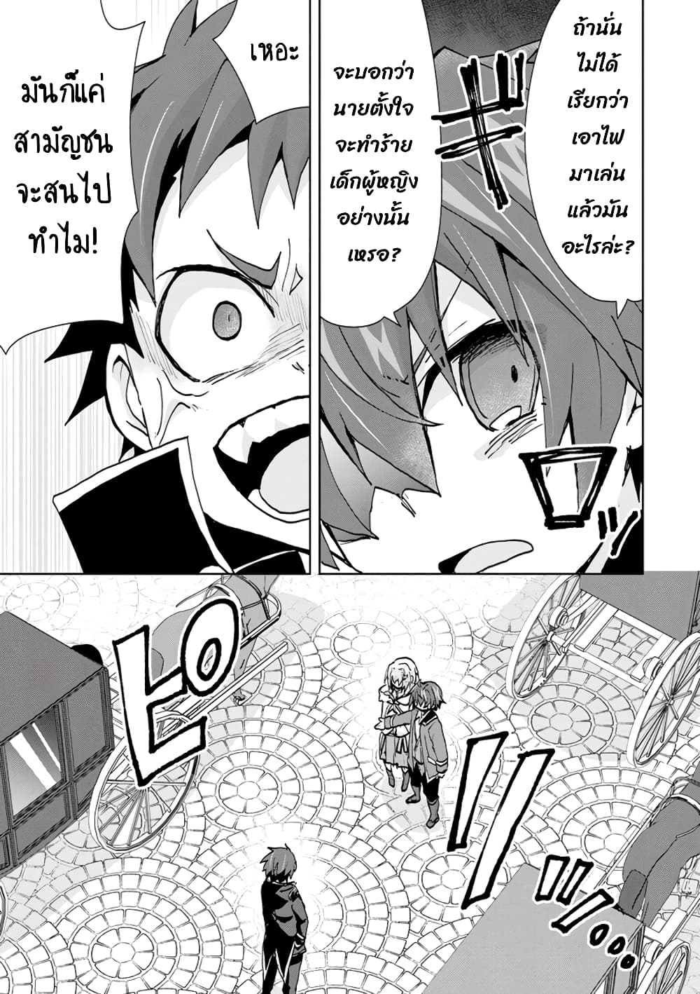Reincarnated as the Son of a Vicious Lord! ~When I Was Having Fun Learning Magic, I Had to Get Rid of My Stigma~! page 6