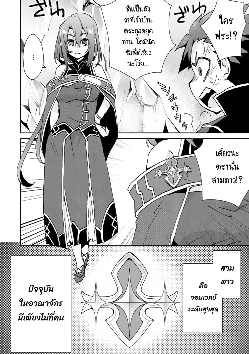 Reincarnated as the Son of a Vicious Lord! ~When I Was Having Fun Learning Magic, I Had to Get Rid of My Stigma~! page 9