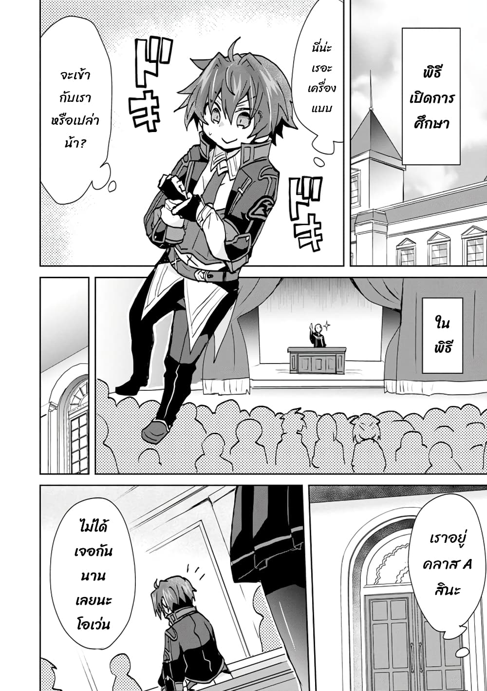 Reincarnated as the Son of a Vicious Lord! ~When I Was Having Fun Learning Magic, I Had to Get Rid of My Stigma~! page 2
