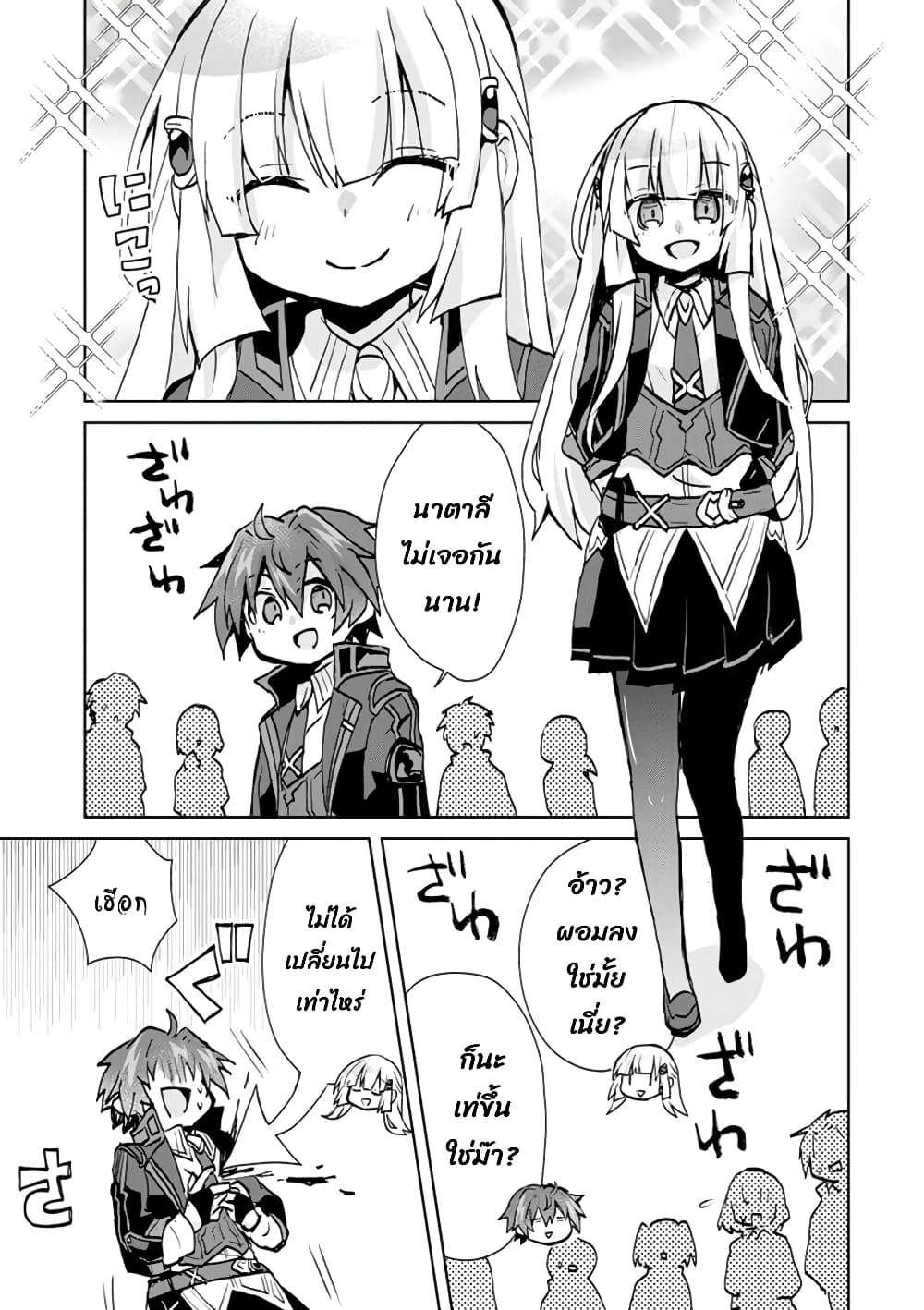 Reincarnated as the Son of a Vicious Lord! ~When I Was Having Fun Learning Magic, I Had to Get Rid of My Stigma~! page 3