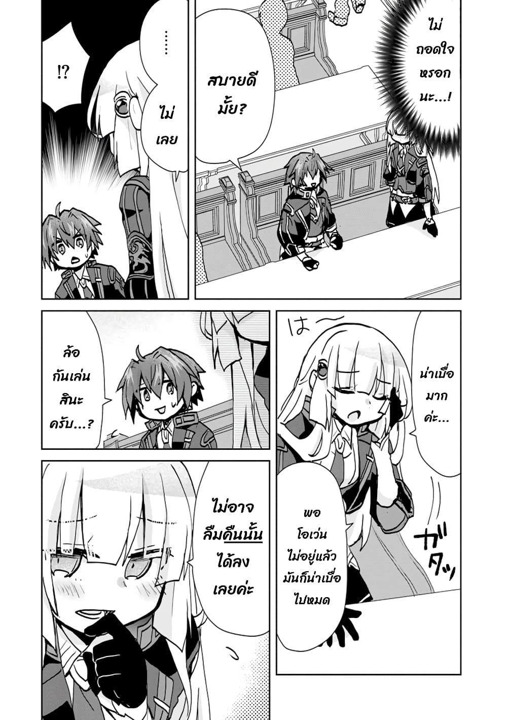 Reincarnated as the Son of a Vicious Lord! ~When I Was Having Fun Learning Magic, I Had to Get Rid of My Stigma~! page 4