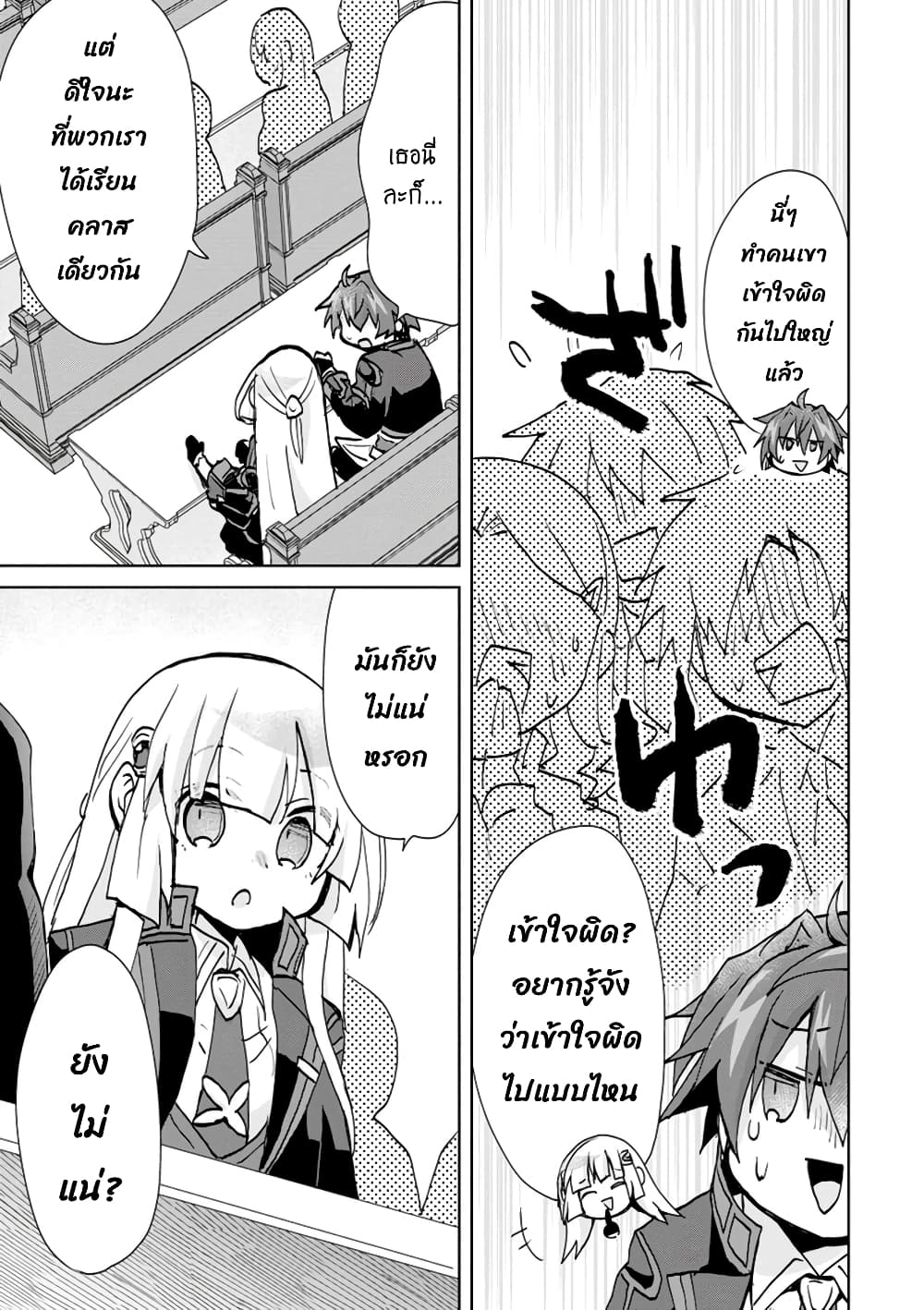 Reincarnated as the Son of a Vicious Lord! ~When I Was Having Fun Learning Magic, I Had to Get Rid of My Stigma~! page 5