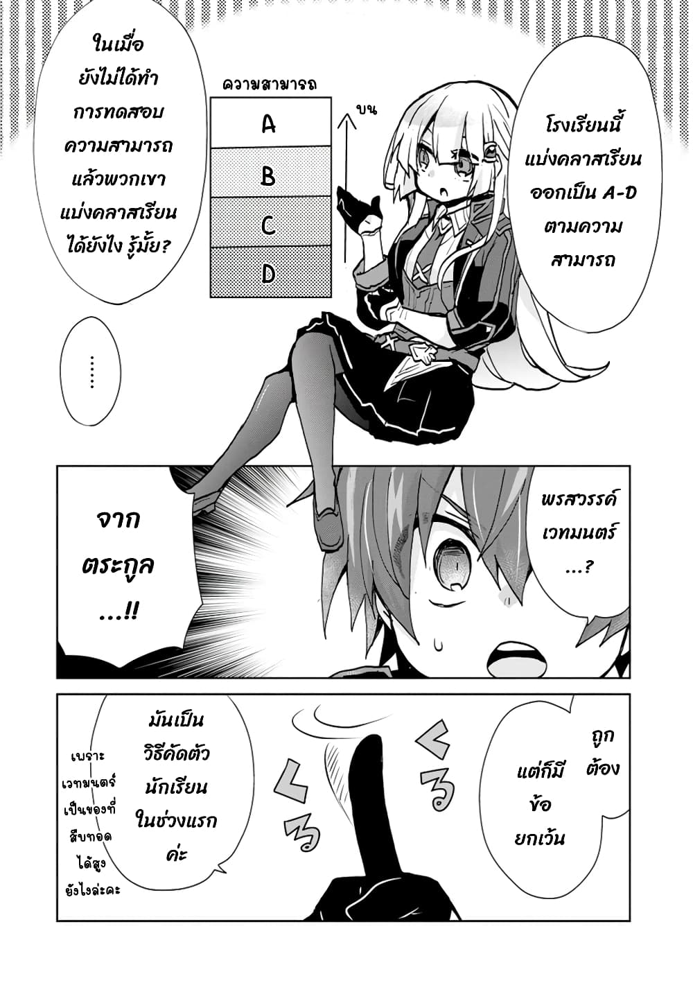 Reincarnated as the Son of a Vicious Lord! ~When I Was Having Fun Learning Magic, I Had to Get Rid of My Stigma~! page 6