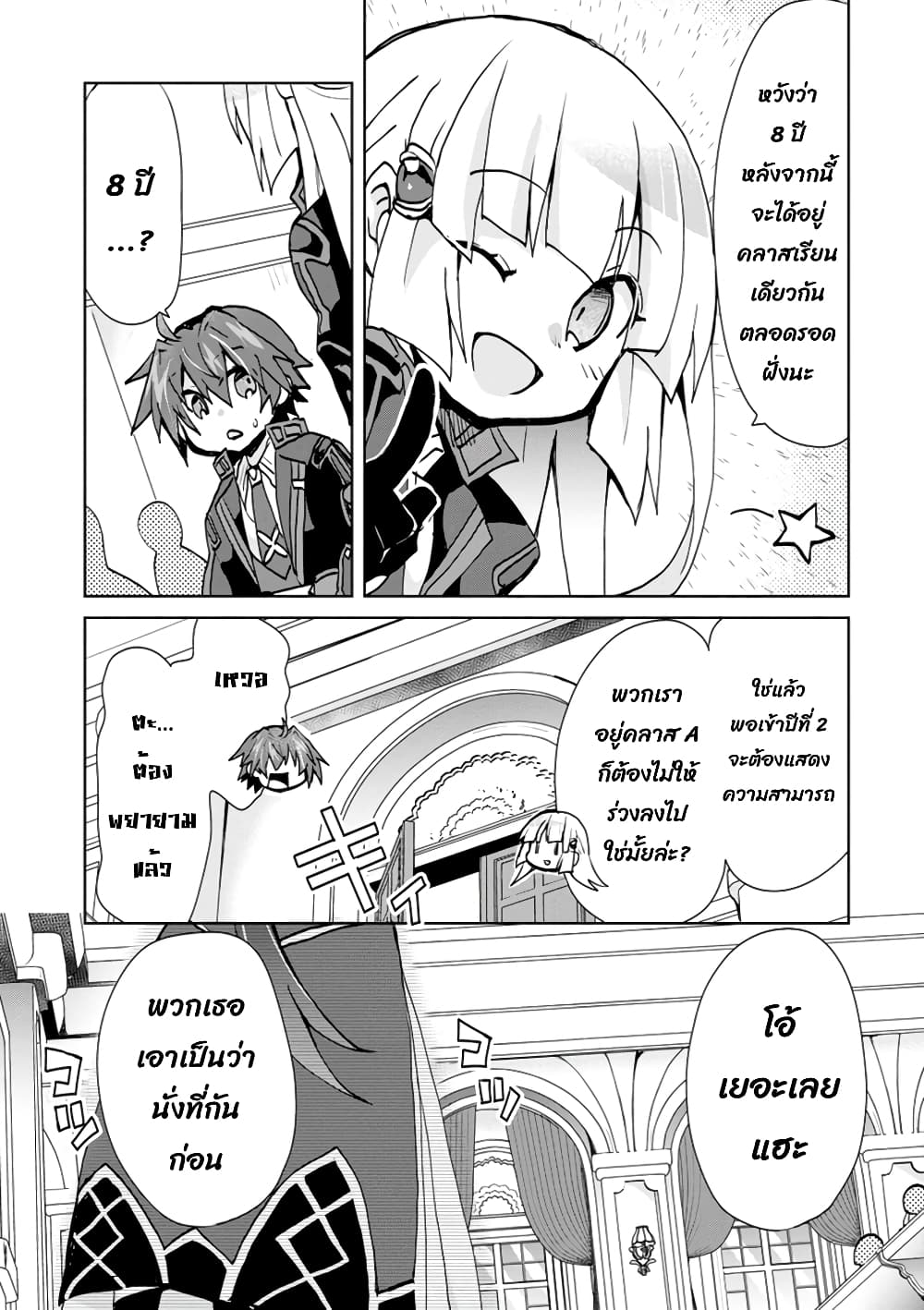 Reincarnated as the Son of a Vicious Lord! ~When I Was Having Fun Learning Magic, I Had to Get Rid of My Stigma~! page 7