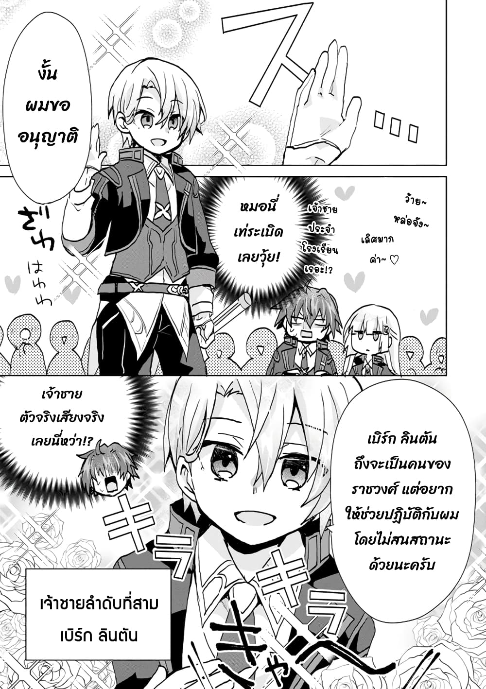 Reincarnated as the Son of a Vicious Lord! ~When I Was Having Fun Learning Magic, I Had to Get Rid of My Stigma~! page 9