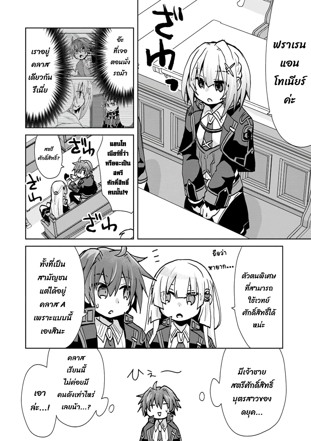 Reincarnated as the Son of a Vicious Lord! ~When I Was Having Fun Learning Magic, I Had to Get Rid of My Stigma~! page 10