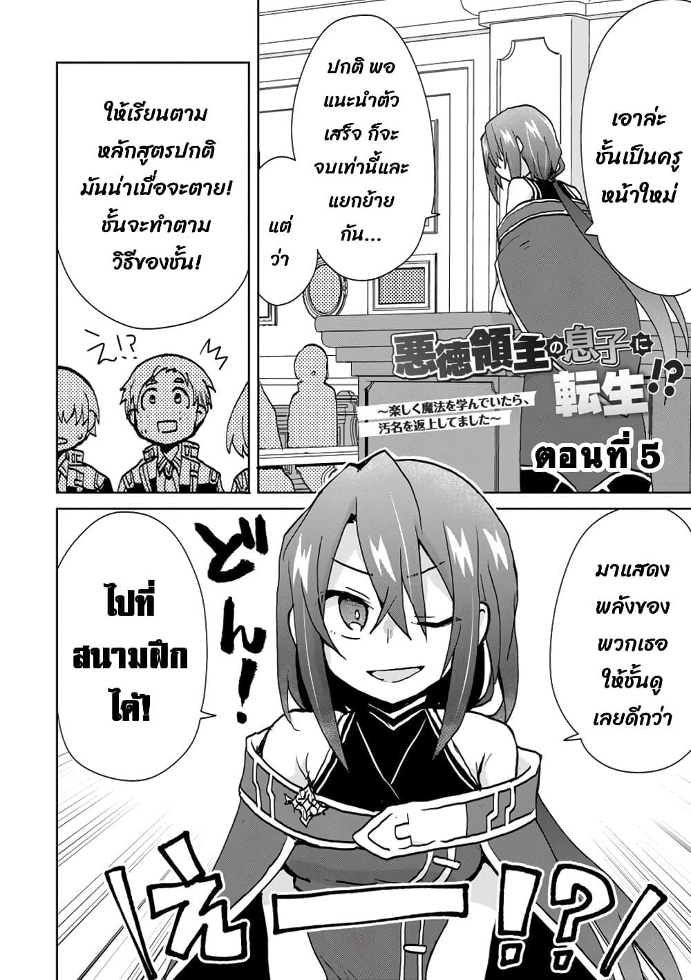 Reincarnated as the Son of a Vicious Lord! ~When I Was Having Fun Learning Magic, I Had to Get Rid of My Stigma~! page 2