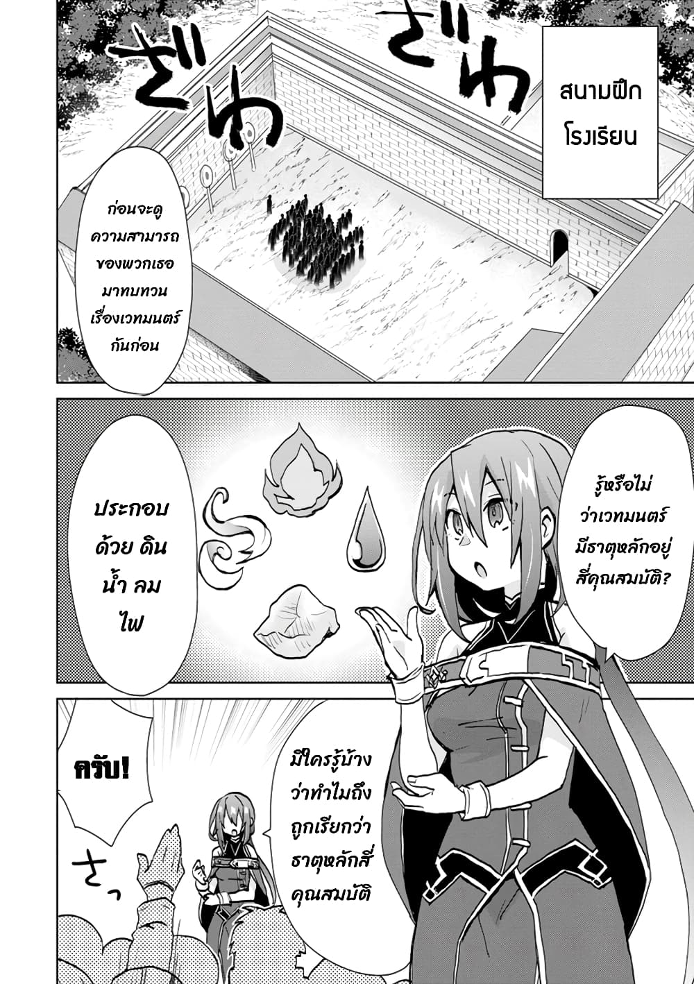 Reincarnated as the Son of a Vicious Lord! ~When I Was Having Fun Learning Magic, I Had to Get Rid of My Stigma~! page 4